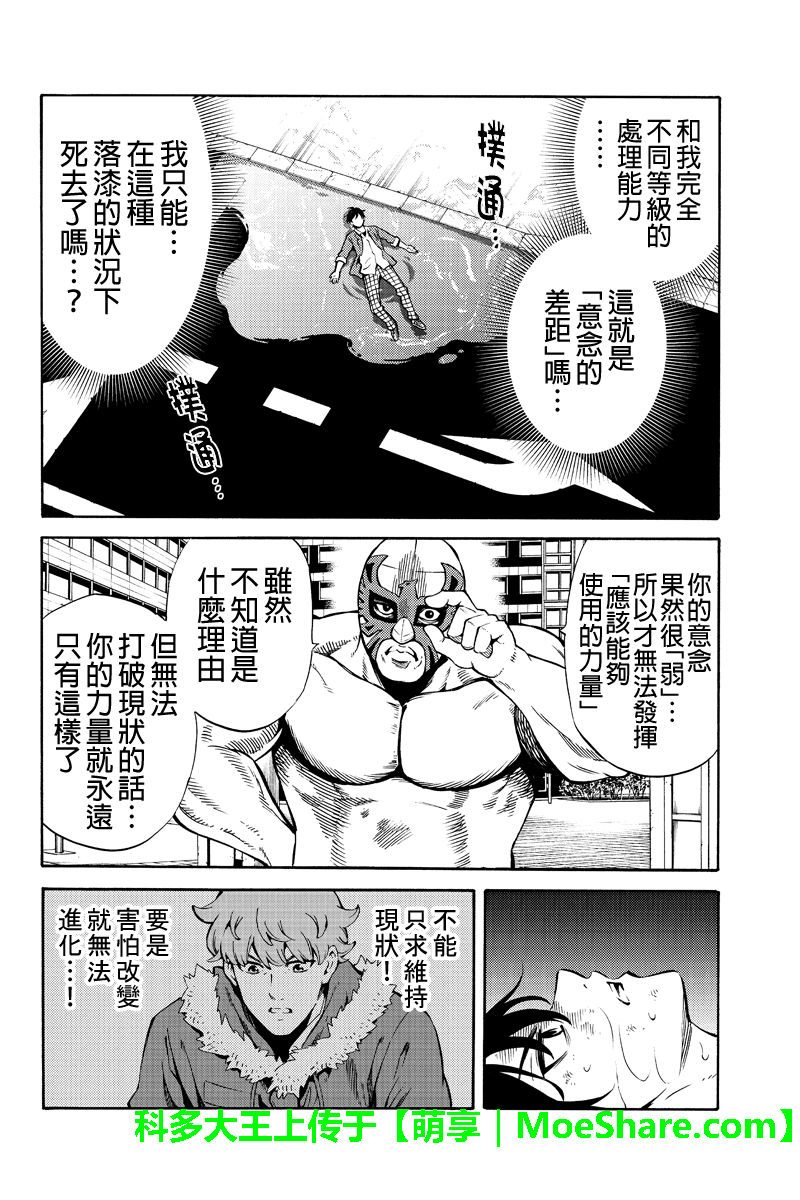 天空侵犯韩漫全集-第238话无删减无遮挡章节图片 