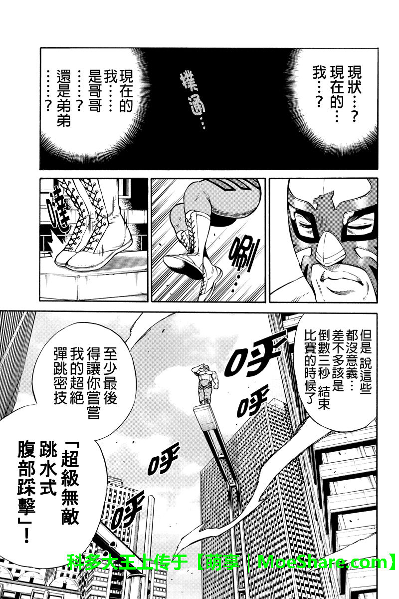 天空侵犯韩漫全集-第238话无删减无遮挡章节图片 