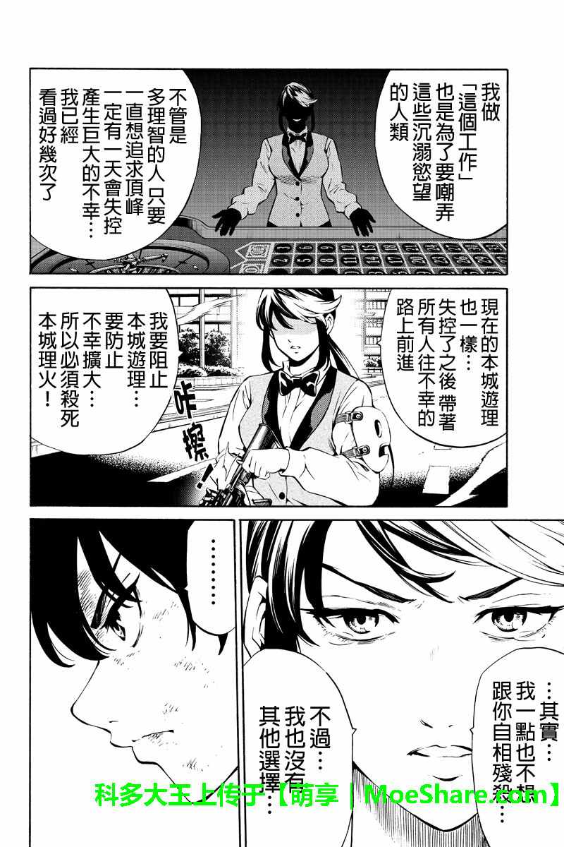 天空侵犯韩漫全集-第239话无删减无遮挡章节图片 