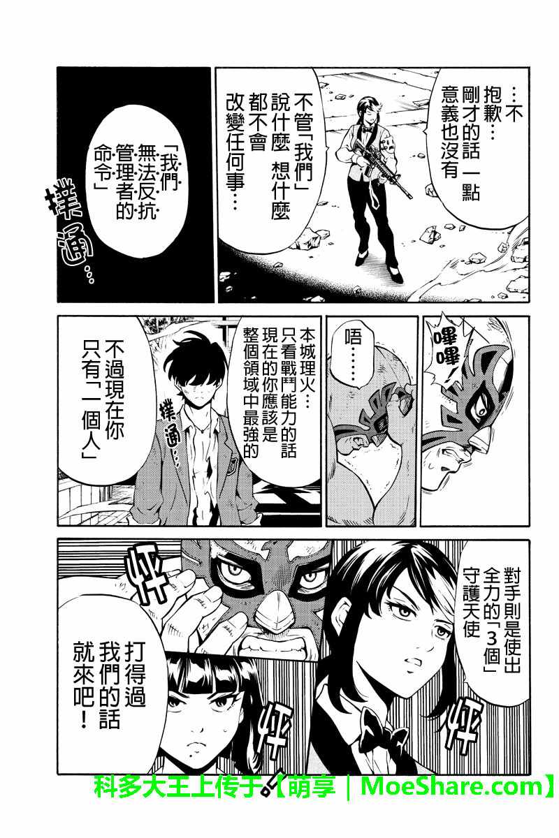天空侵犯韩漫全集-第239话无删减无遮挡章节图片 