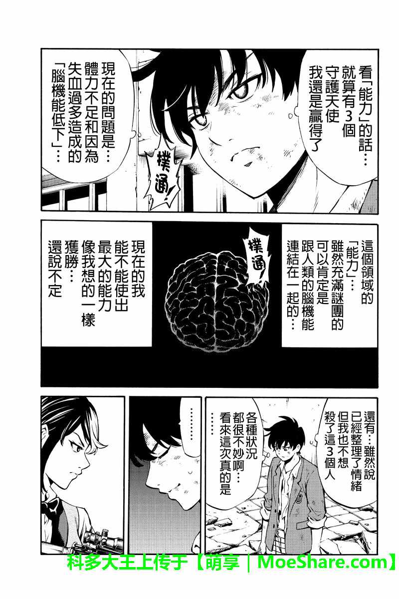 天空侵犯韩漫全集-第239话无删减无遮挡章节图片 