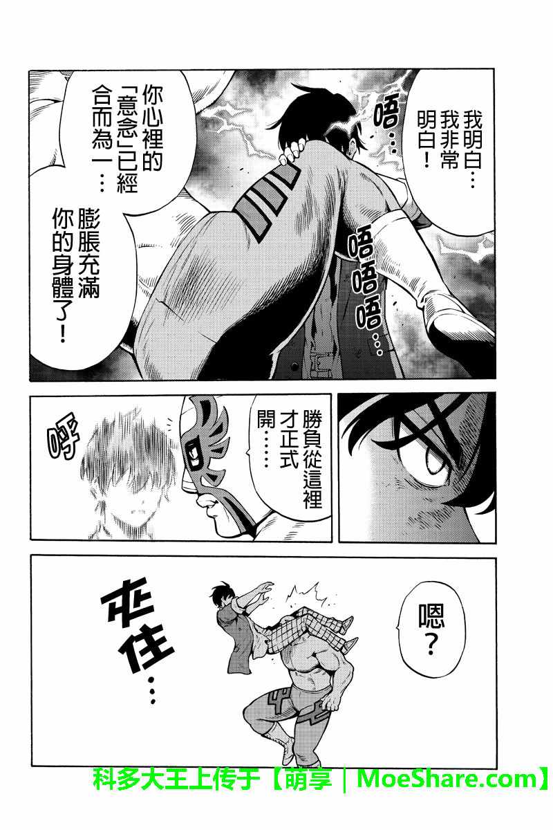 天空侵犯韩漫全集-第239话无删减无遮挡章节图片 