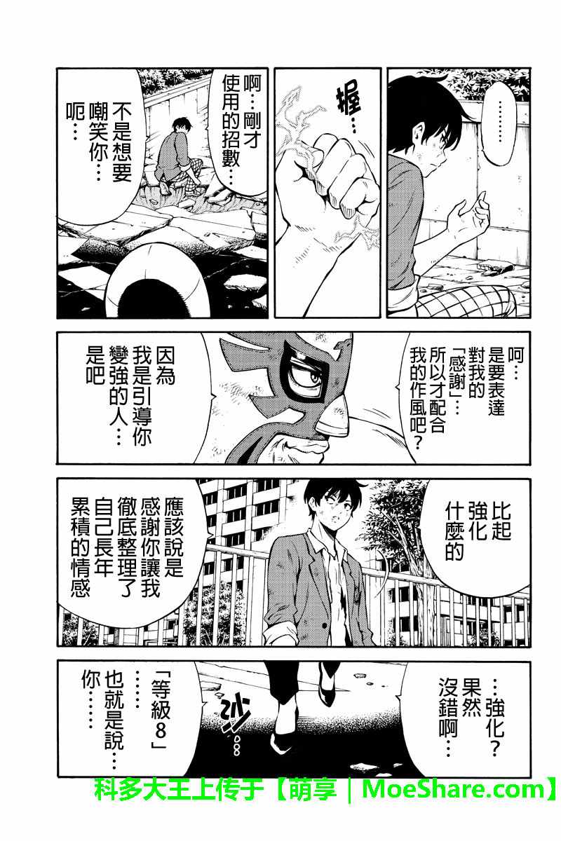 天空侵犯韩漫全集-第239话无删减无遮挡章节图片 