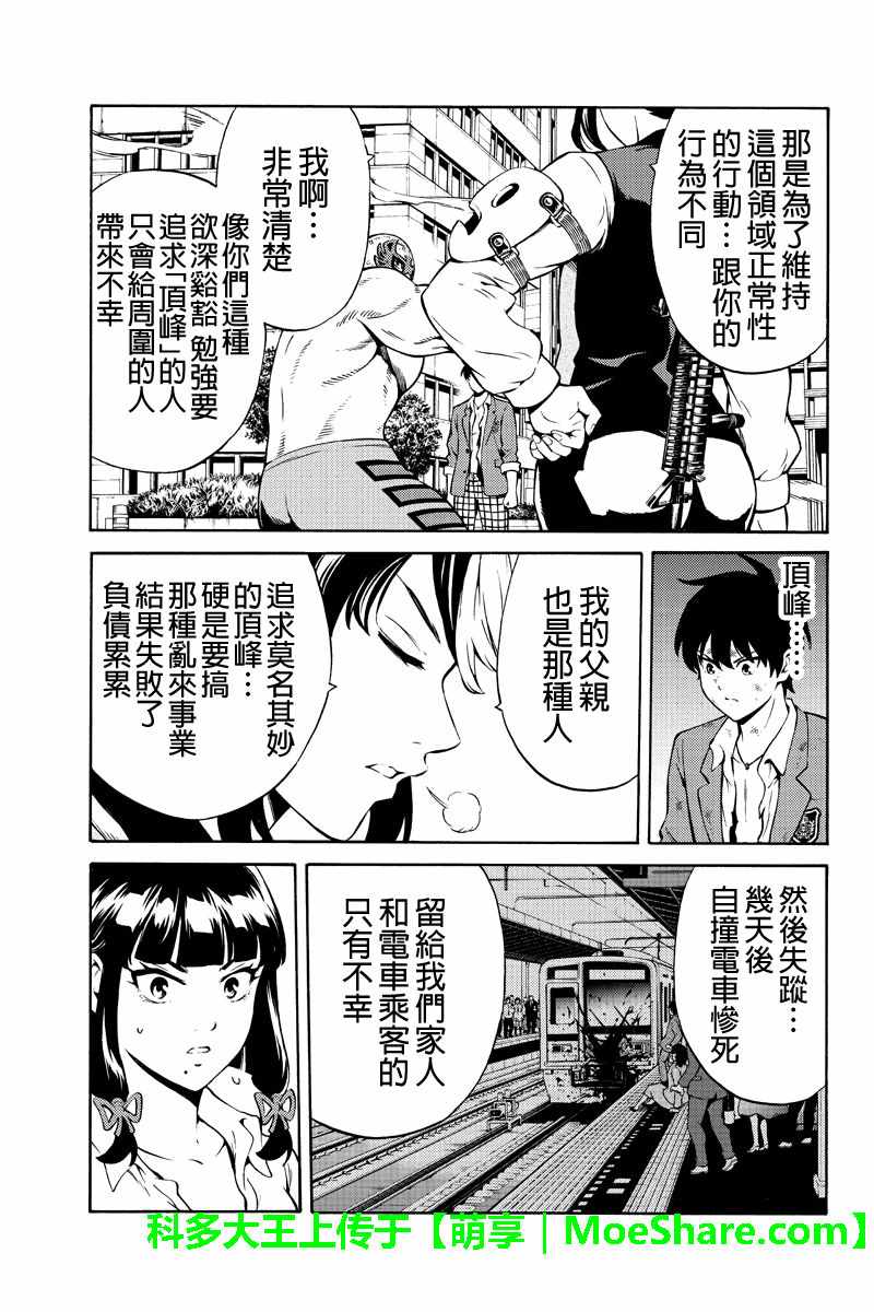 天空侵犯韩漫全集-第239话无删减无遮挡章节图片 