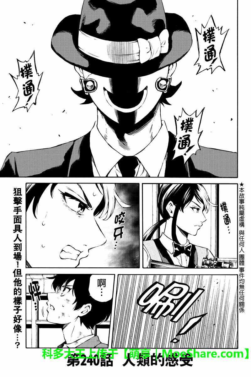 天空侵犯韩漫全集-第240话无删减无遮挡章节图片 