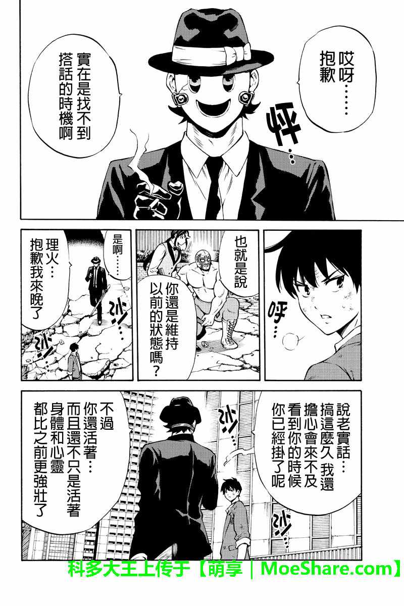 天空侵犯韩漫全集-第240话无删减无遮挡章节图片 