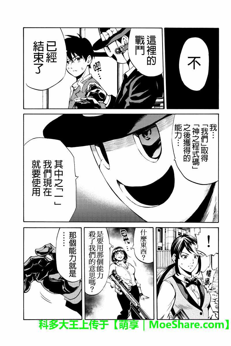 天空侵犯韩漫全集-第240话无删减无遮挡章节图片 