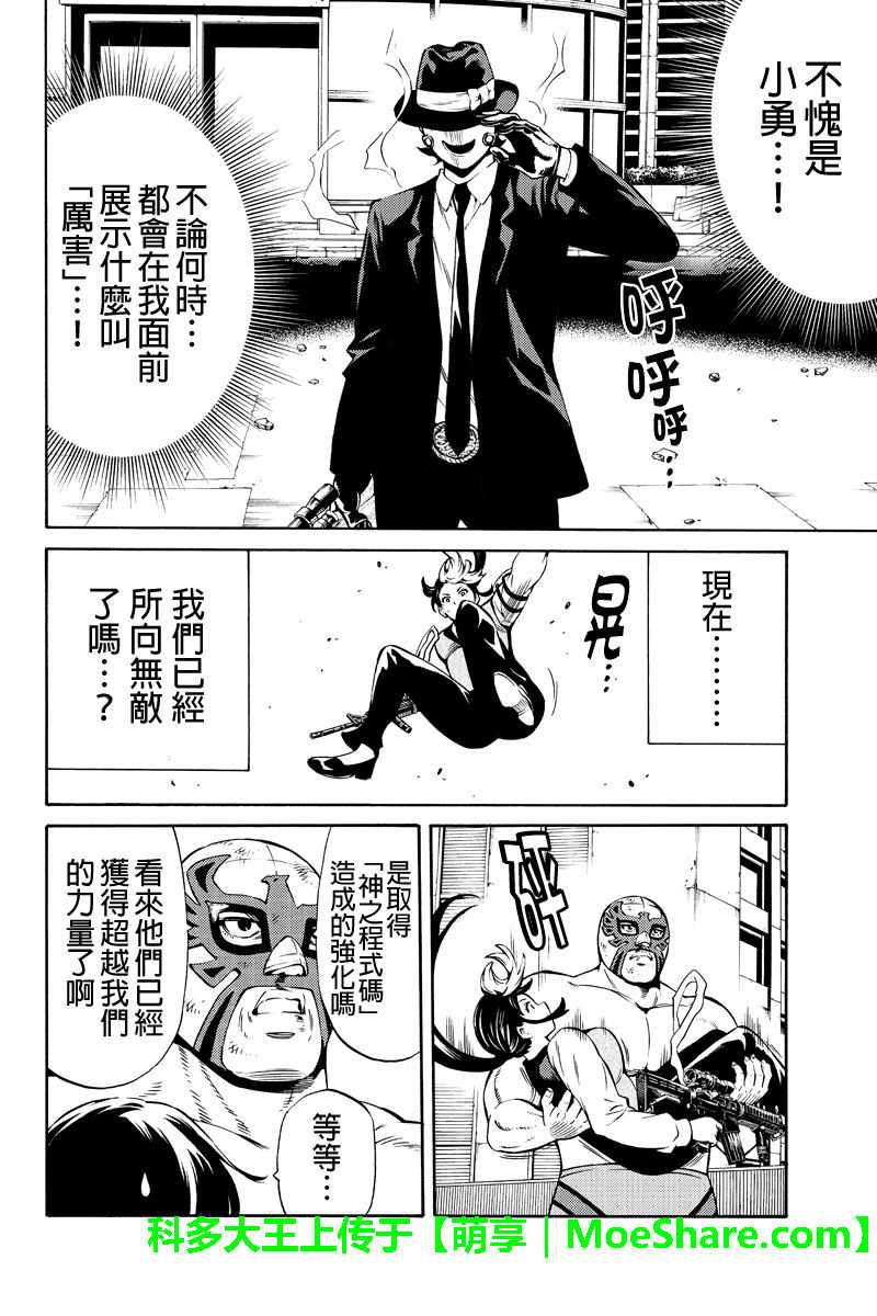天空侵犯韩漫全集-第240话无删减无遮挡章节图片 