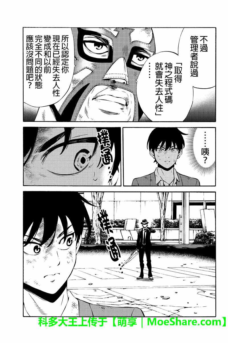 天空侵犯韩漫全集-第240话无删减无遮挡章节图片 