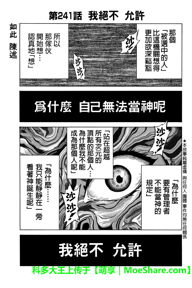 天空侵犯韩漫全集-第241话无删减无遮挡章节图片 