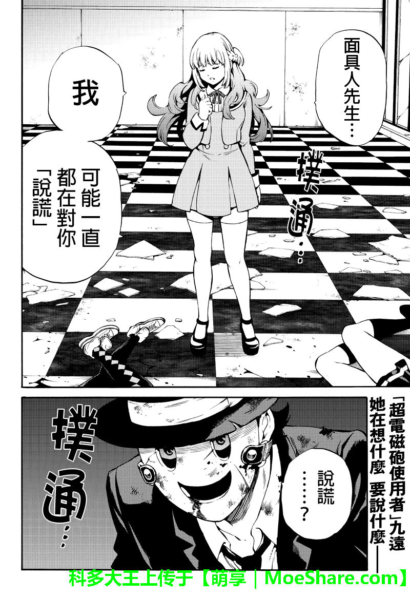 天空侵犯韩漫全集-第241话无删减无遮挡章节图片 
