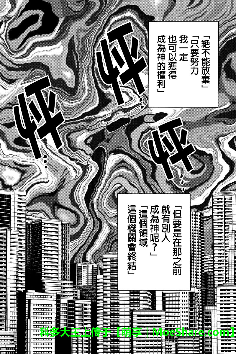 天空侵犯韩漫全集-第241话无删减无遮挡章节图片 