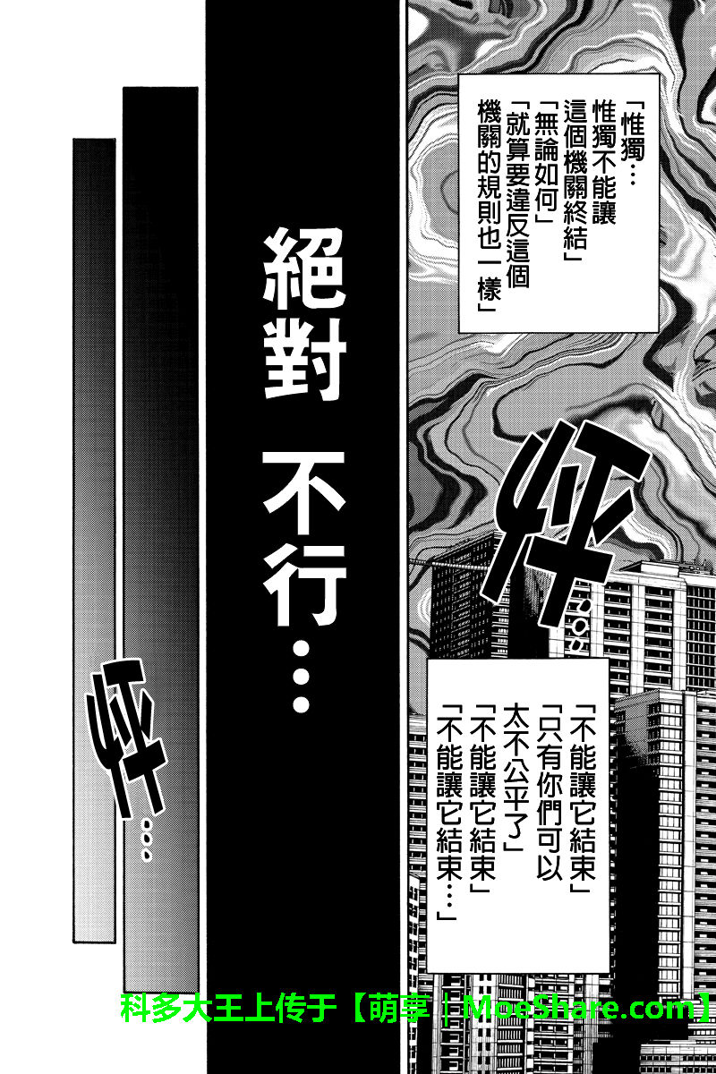 天空侵犯韩漫全集-第241话无删减无遮挡章节图片 