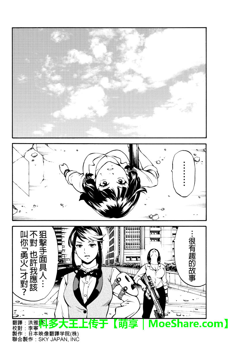 天空侵犯韩漫全集-第241话无删减无遮挡章节图片 