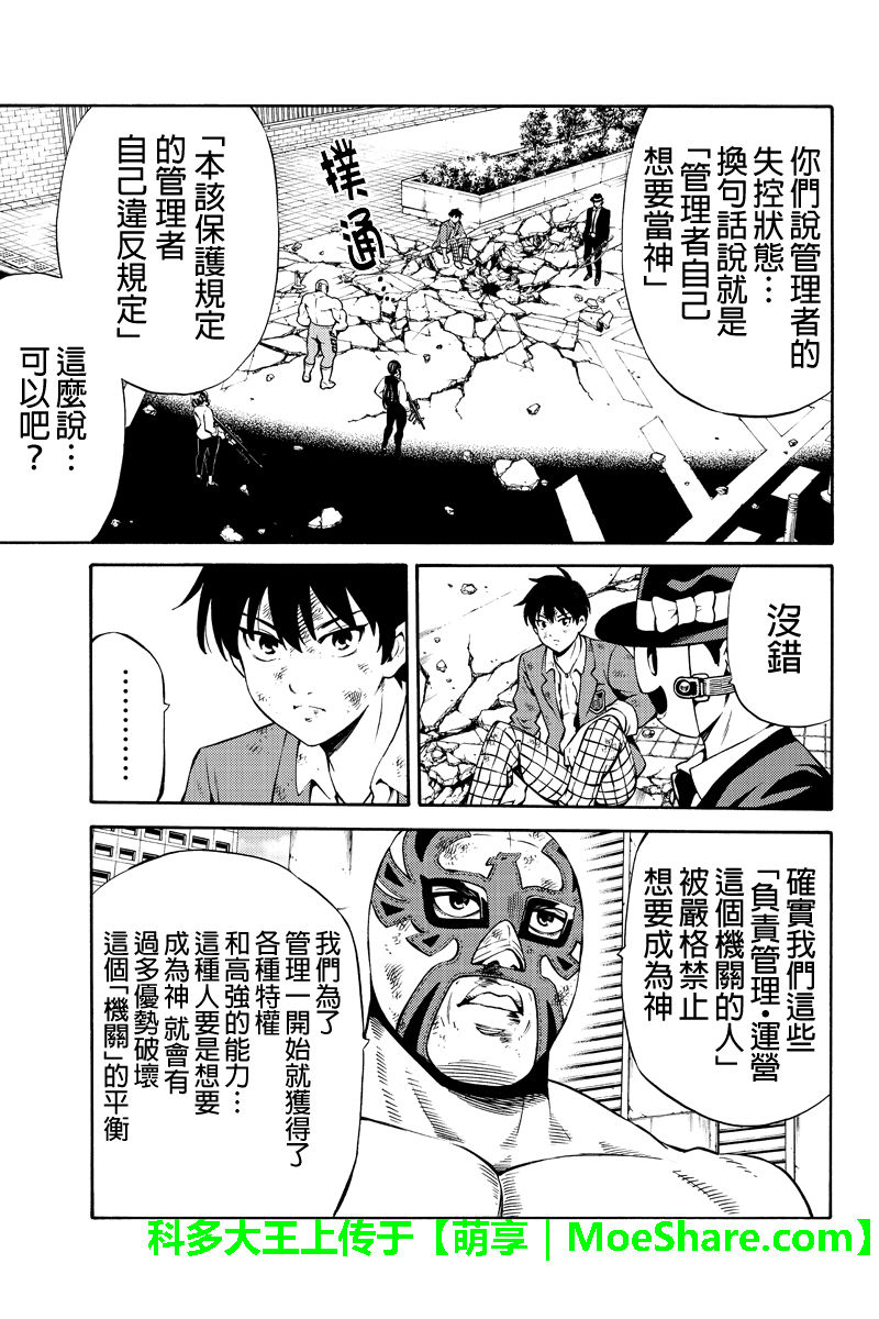 天空侵犯韩漫全集-第241话无删减无遮挡章节图片 