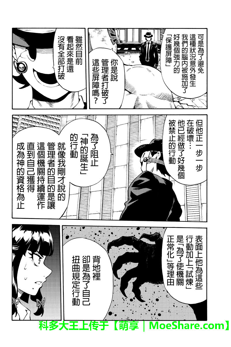 天空侵犯韩漫全集-第241话无删减无遮挡章节图片 