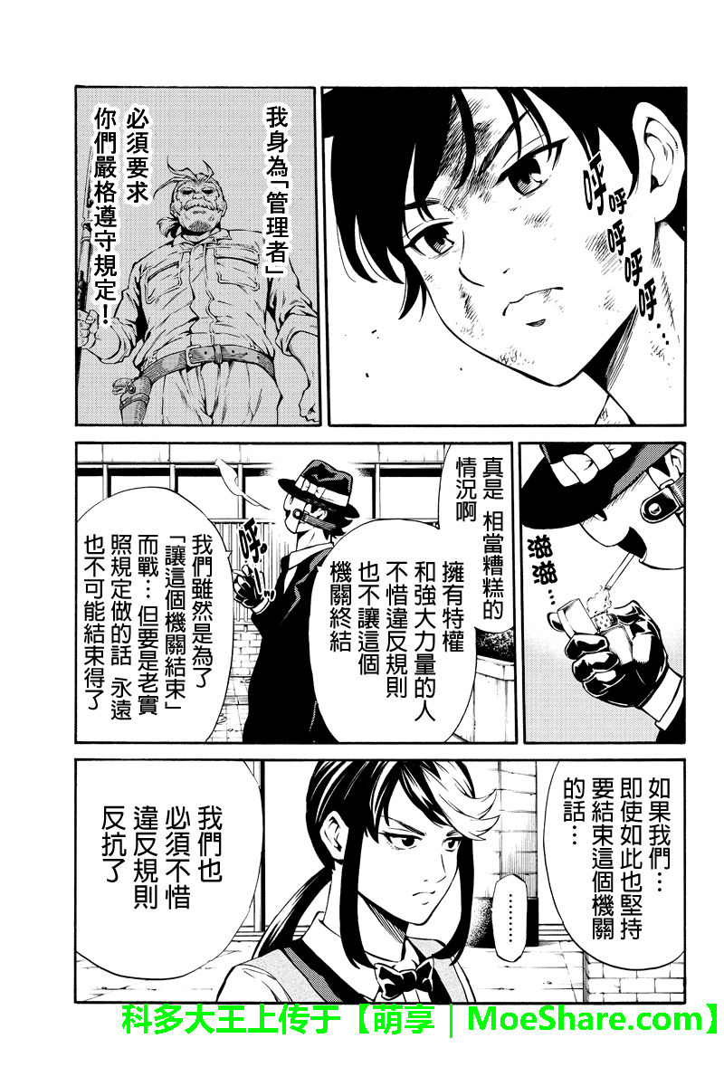 天空侵犯韩漫全集-第241话无删减无遮挡章节图片 