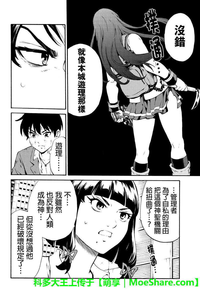 天空侵犯韩漫全集-第241话无删减无遮挡章节图片 