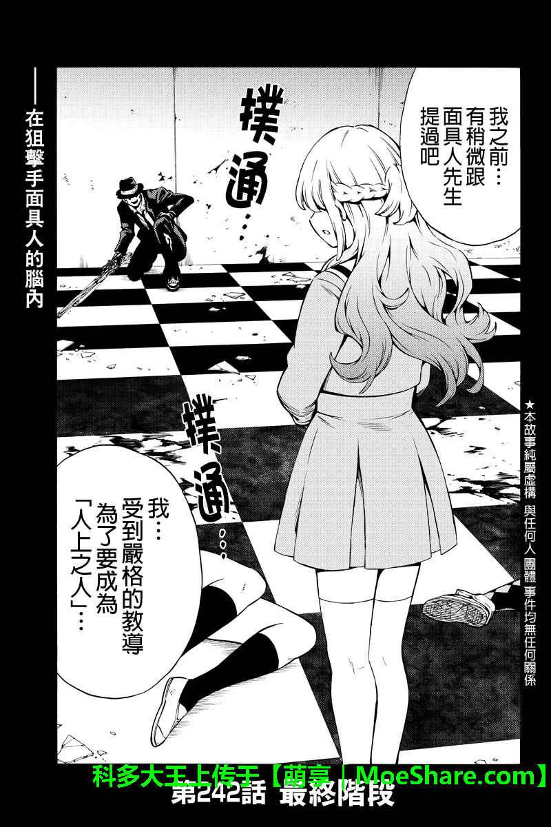 天空侵犯韩漫全集-第242话无删减无遮挡章节图片 