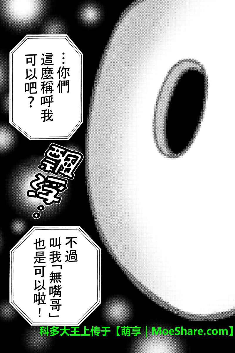 天空侵犯韩漫全集-第242话无删减无遮挡章节图片 