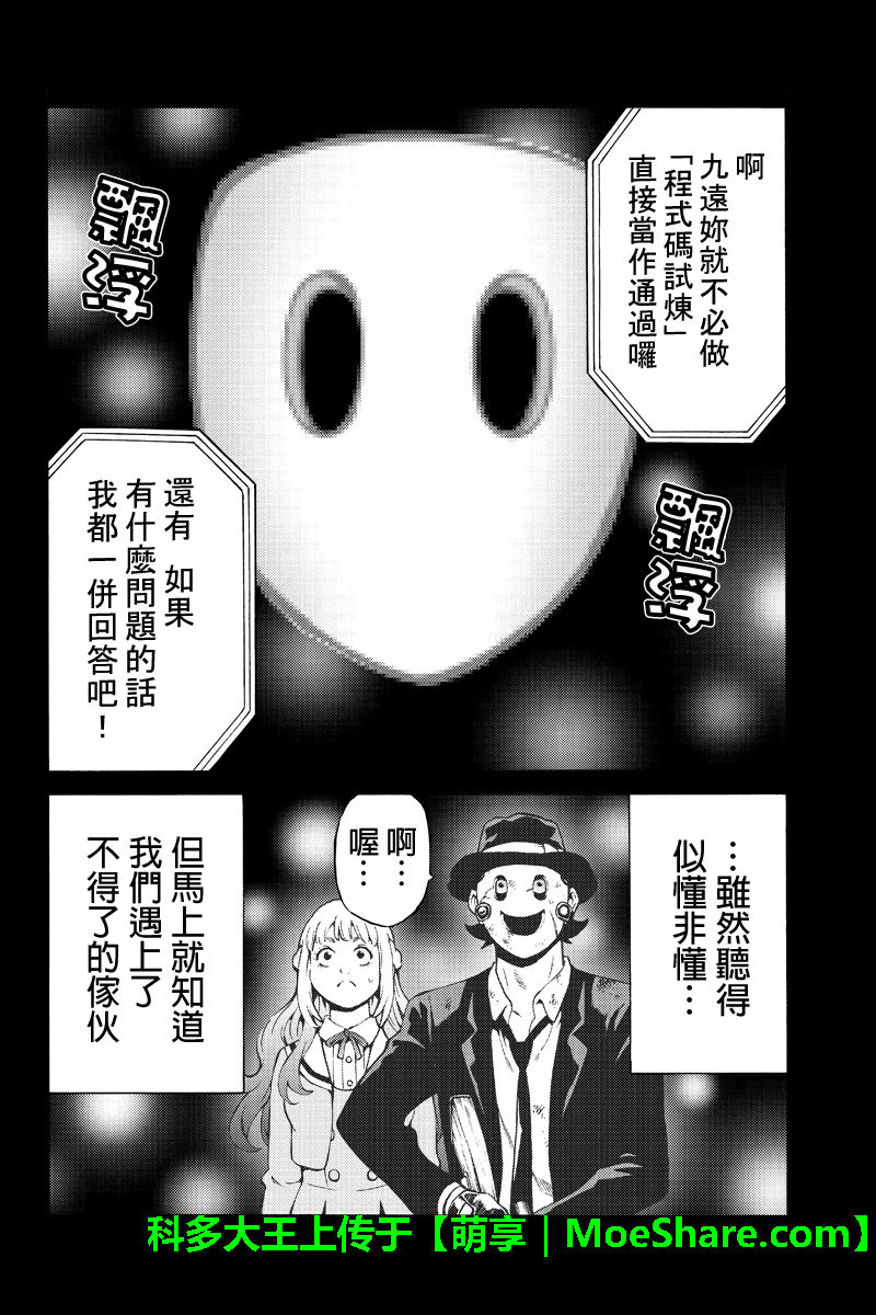 天空侵犯韩漫全集-第242话无删减无遮挡章节图片 