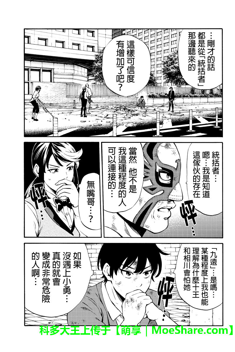 天空侵犯韩漫全集-第242话无删减无遮挡章节图片 