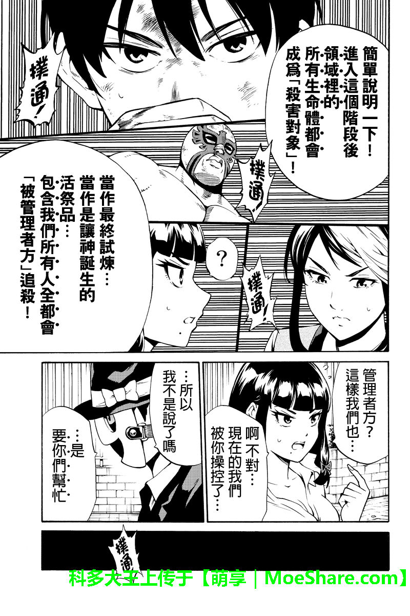 天空侵犯韩漫全集-第242话无删减无遮挡章节图片 