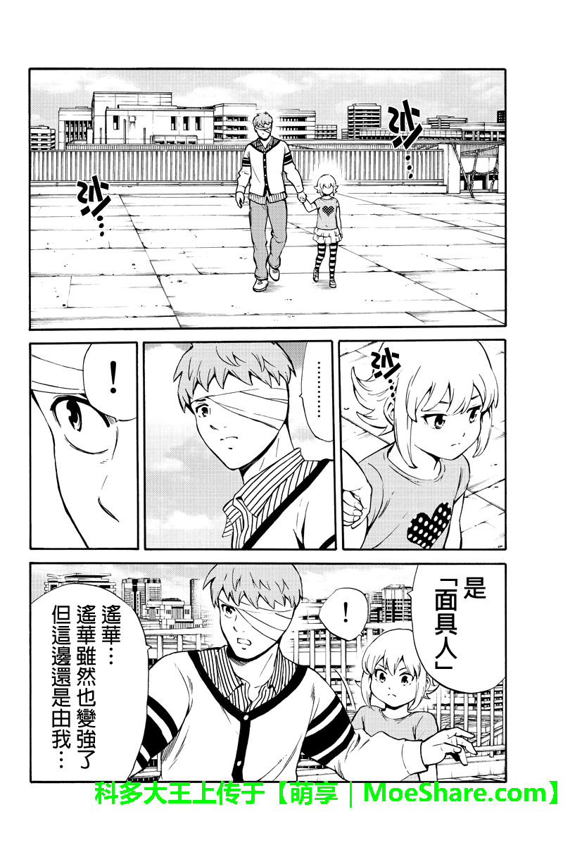 天空侵犯韩漫全集-第242话无删减无遮挡章节图片 