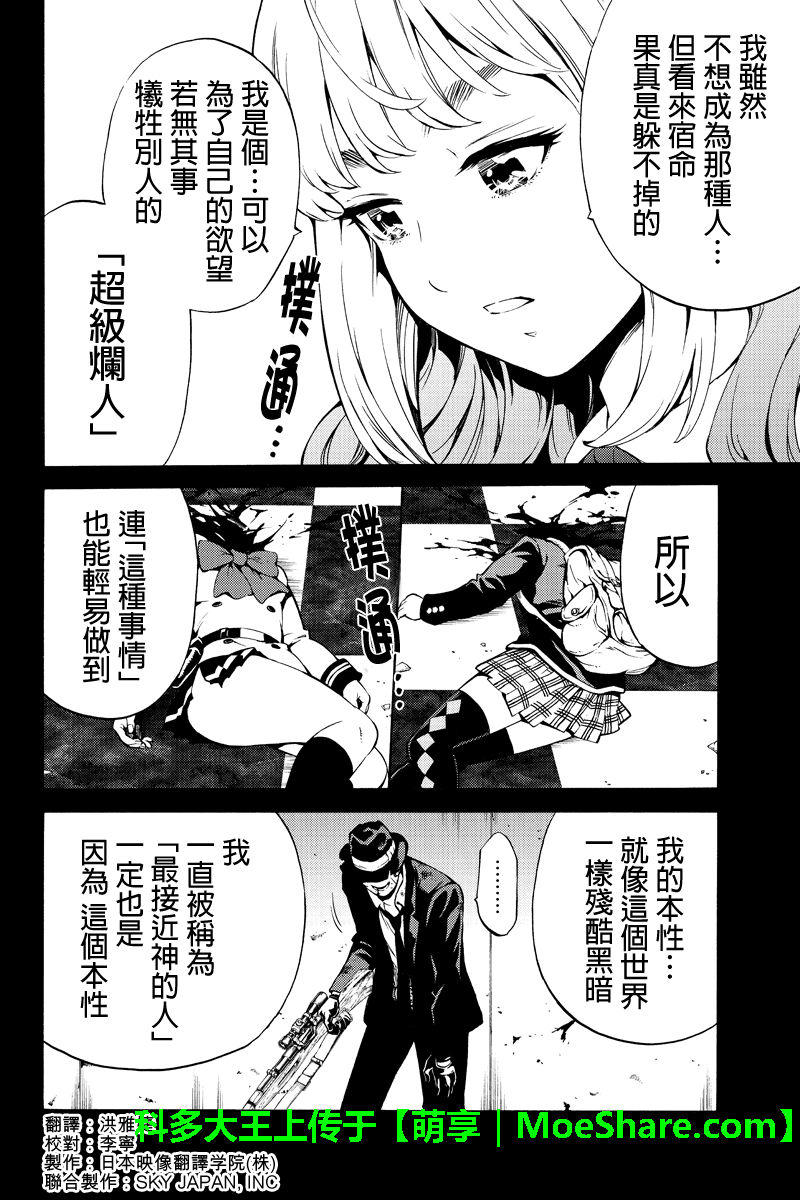 天空侵犯韩漫全集-第242话无删减无遮挡章节图片 