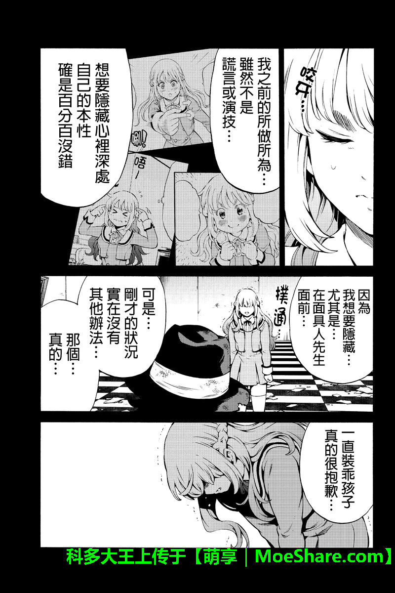 天空侵犯韩漫全集-第242话无删减无遮挡章节图片 