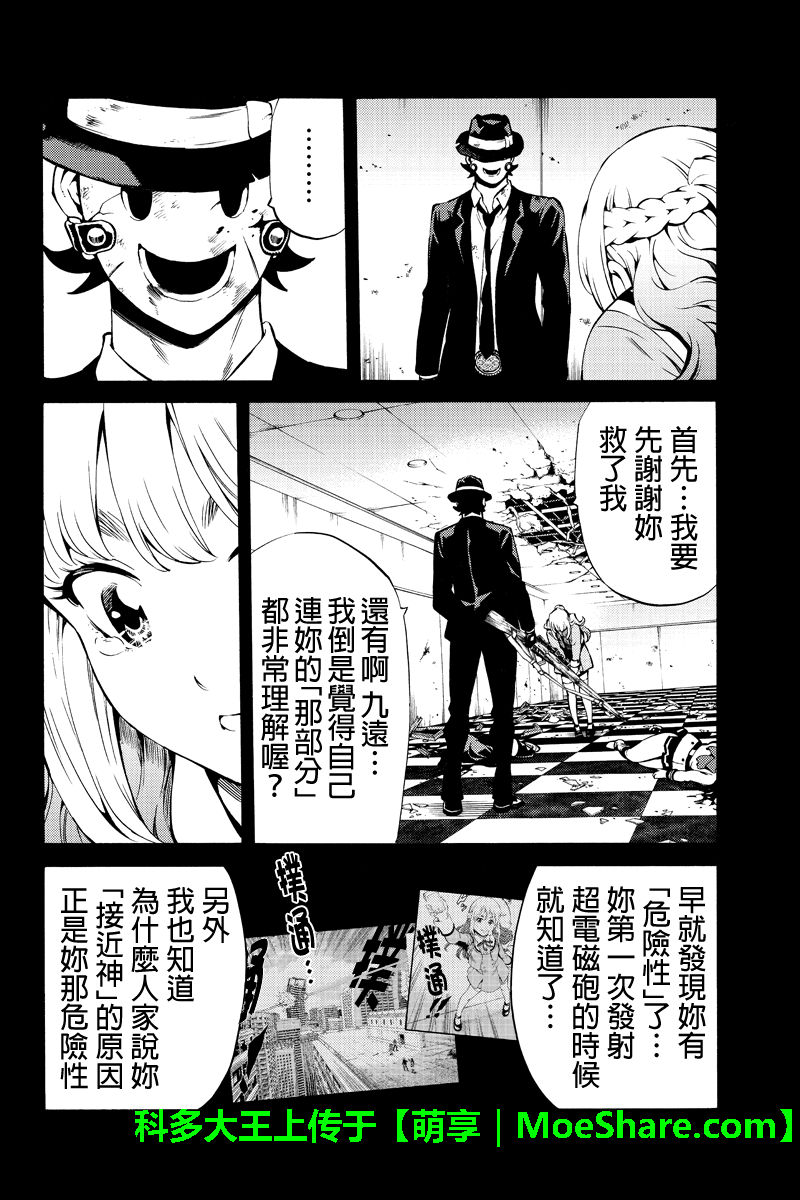 天空侵犯韩漫全集-第242话无删减无遮挡章节图片 
