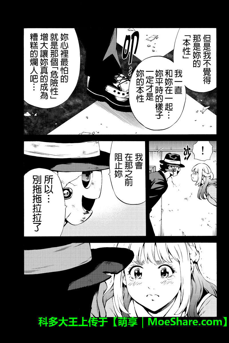 天空侵犯韩漫全集-第242话无删减无遮挡章节图片 