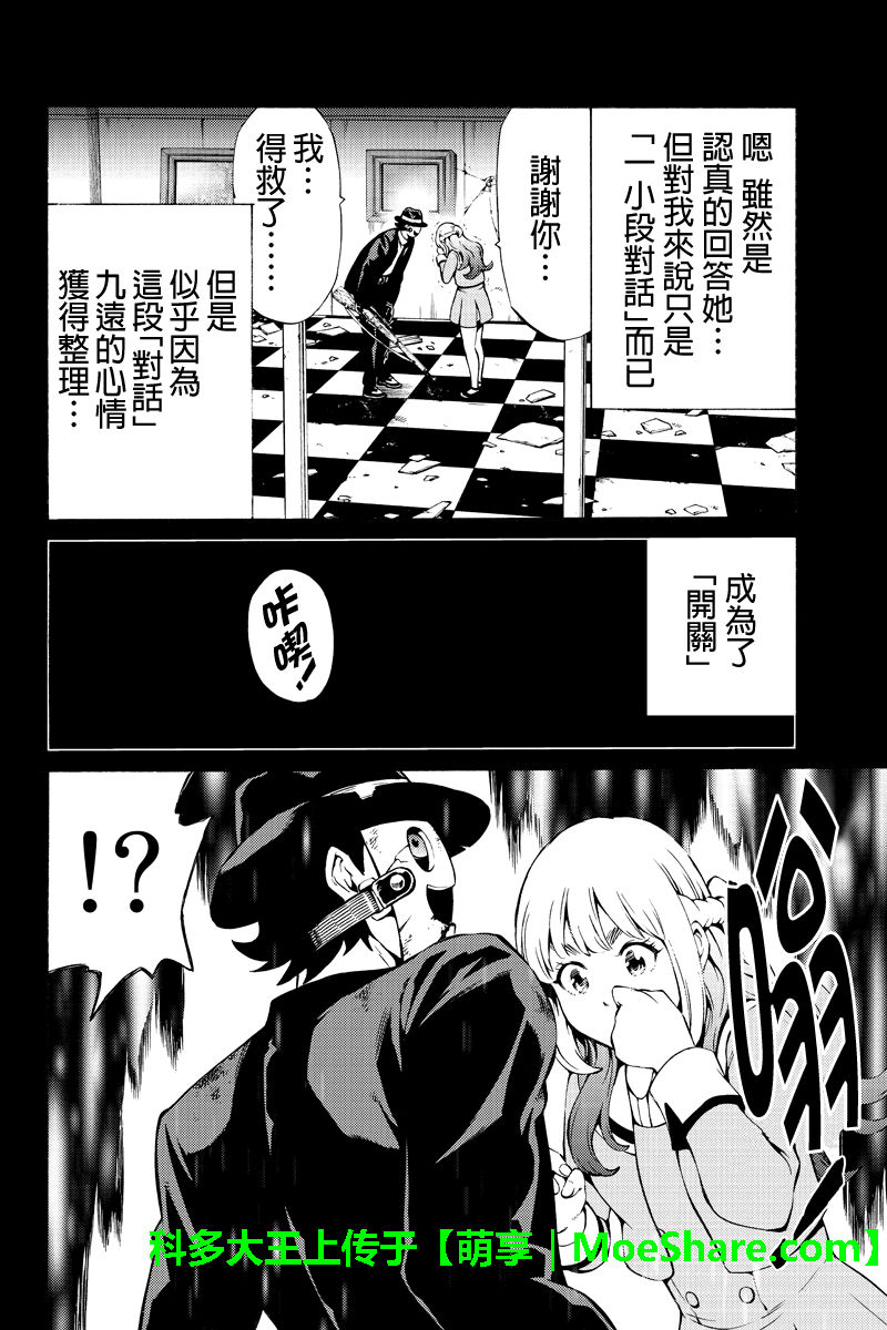 天空侵犯韩漫全集-第242话无删减无遮挡章节图片 