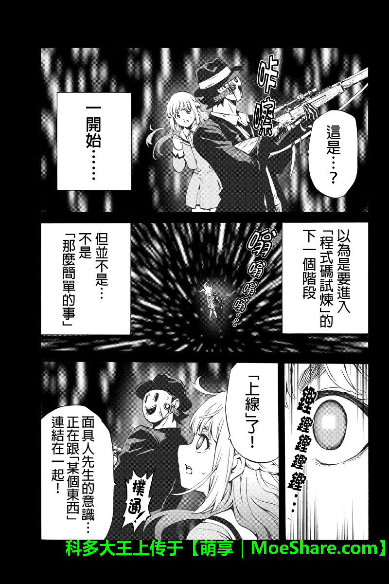 天空侵犯韩漫全集-第242话无删减无遮挡章节图片 