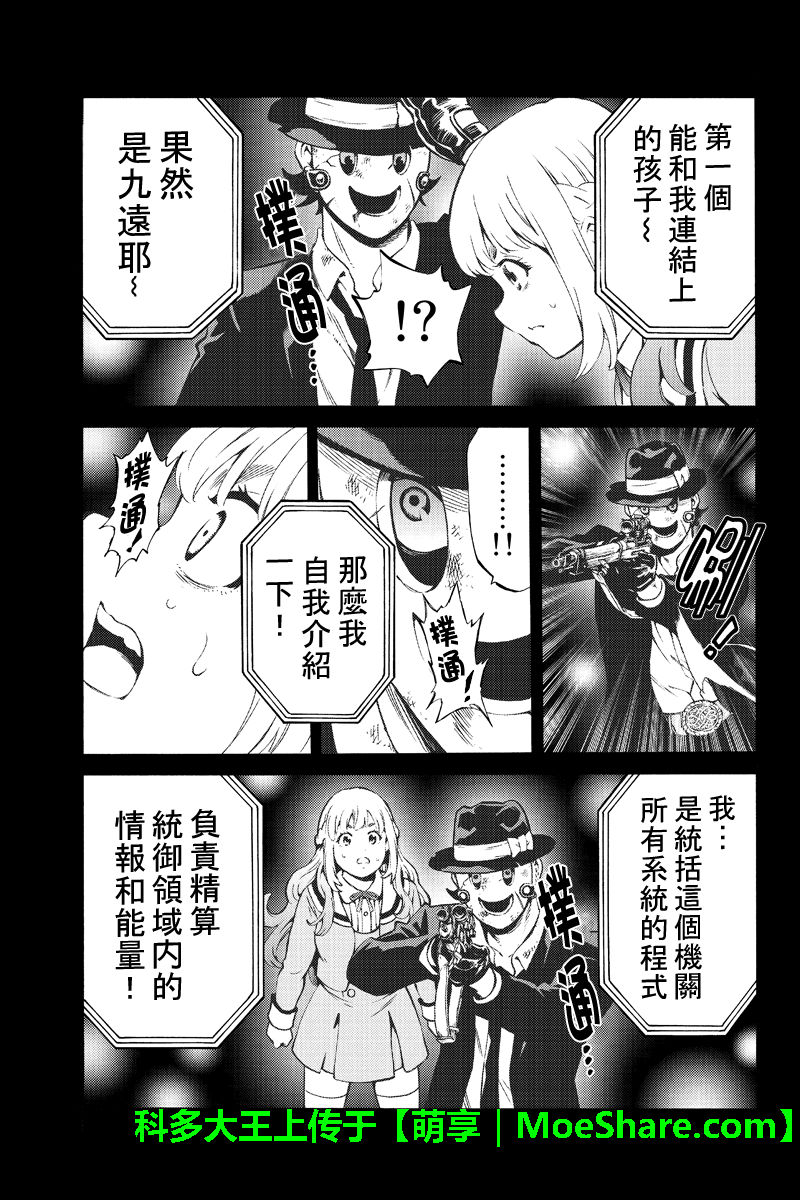 天空侵犯韩漫全集-第242话无删减无遮挡章节图片 