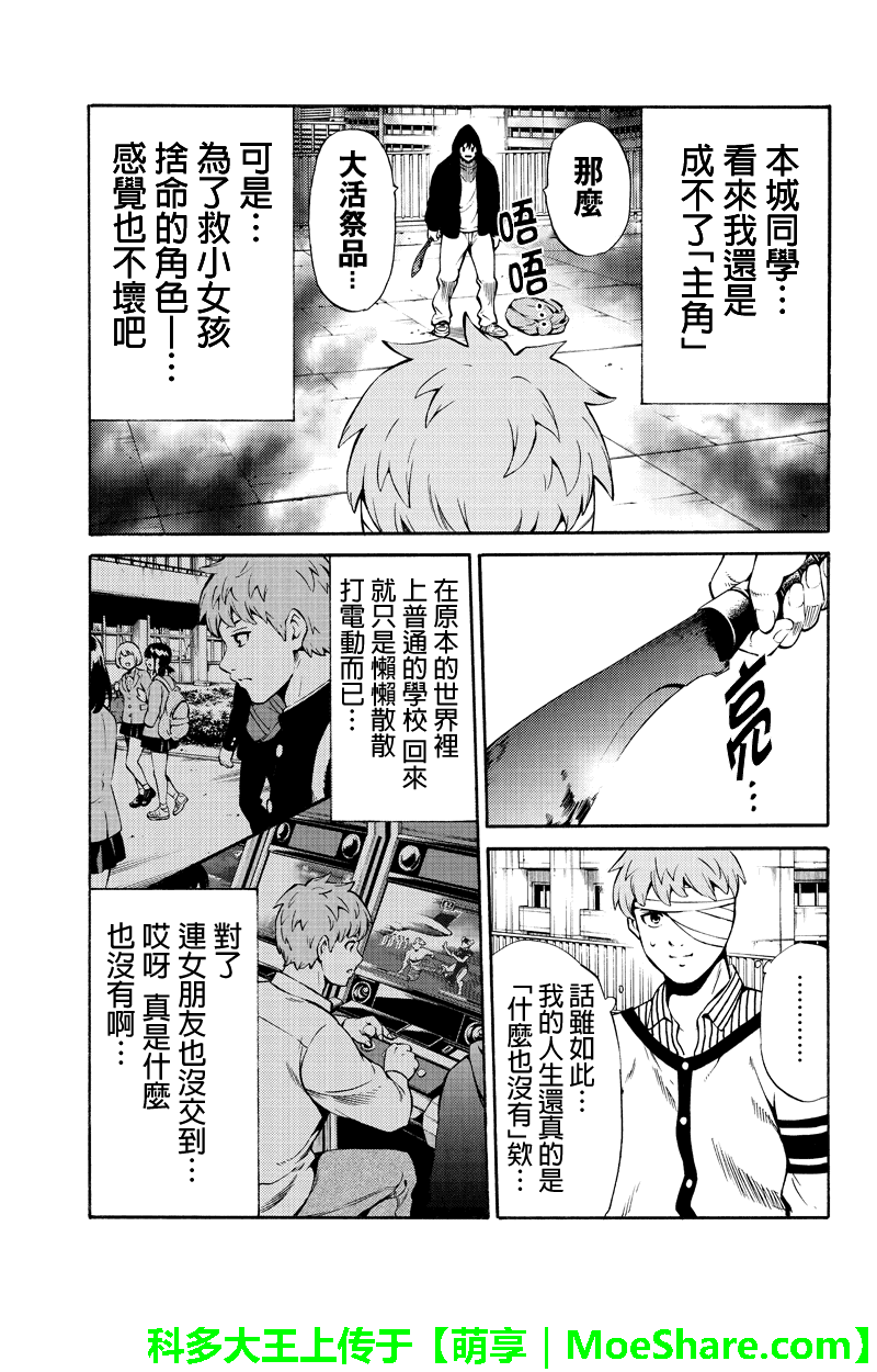 天空侵犯韩漫全集-第243话无删减无遮挡章节图片 