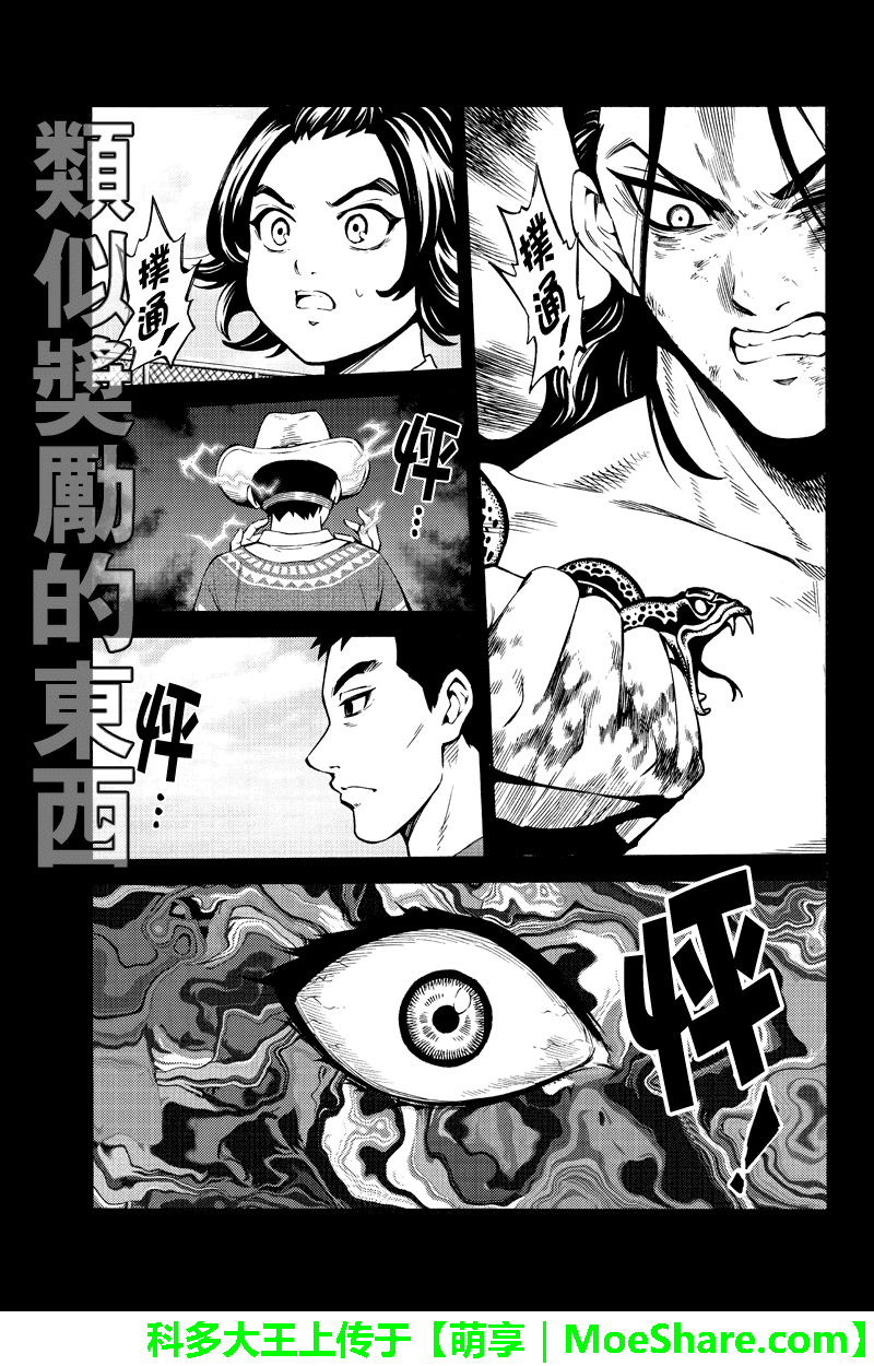 天空侵犯韩漫全集-第243话无删减无遮挡章节图片 