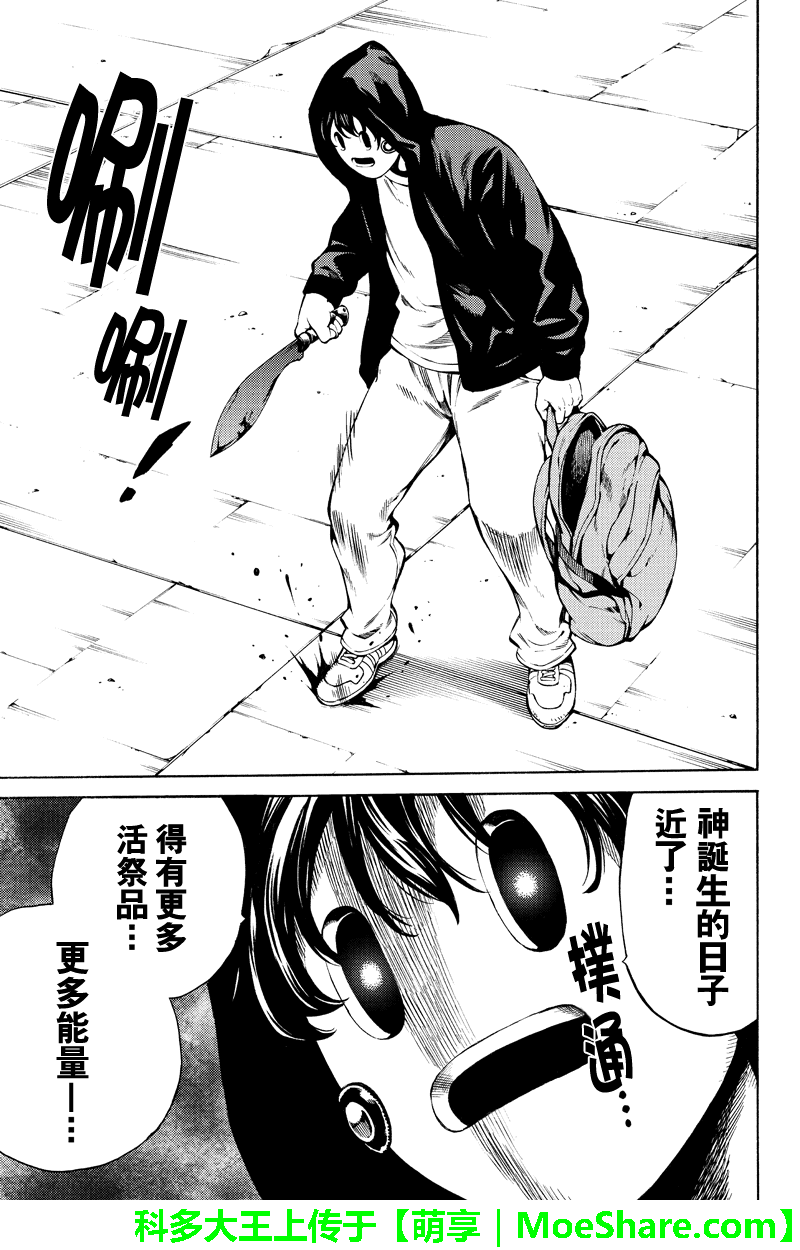 天空侵犯韩漫全集-第243话无删减无遮挡章节图片 
