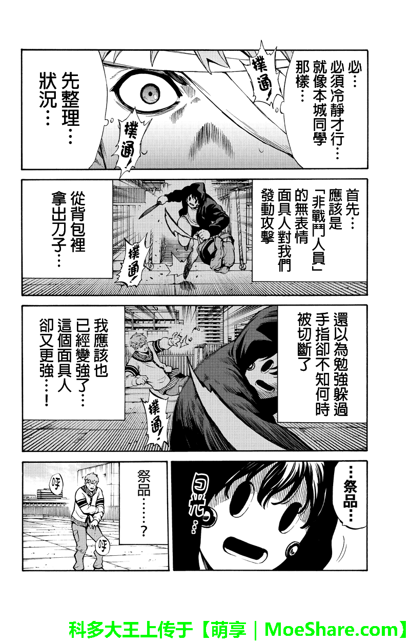 天空侵犯韩漫全集-第243话无删减无遮挡章节图片 