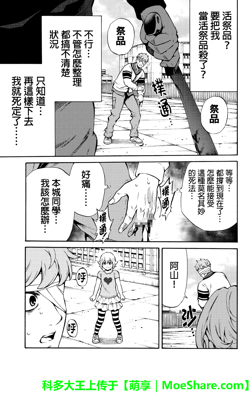 天空侵犯韩漫全集-第243话无删减无遮挡章节图片 