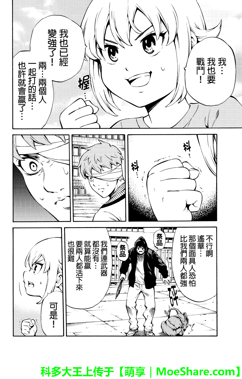 天空侵犯韩漫全集-第243话无删减无遮挡章节图片 