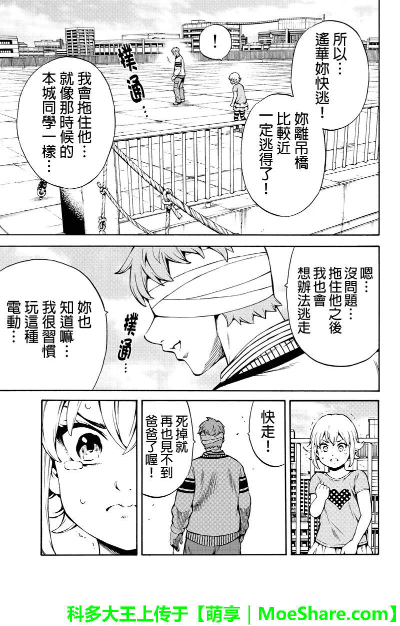 天空侵犯韩漫全集-第243话无删减无遮挡章节图片 
