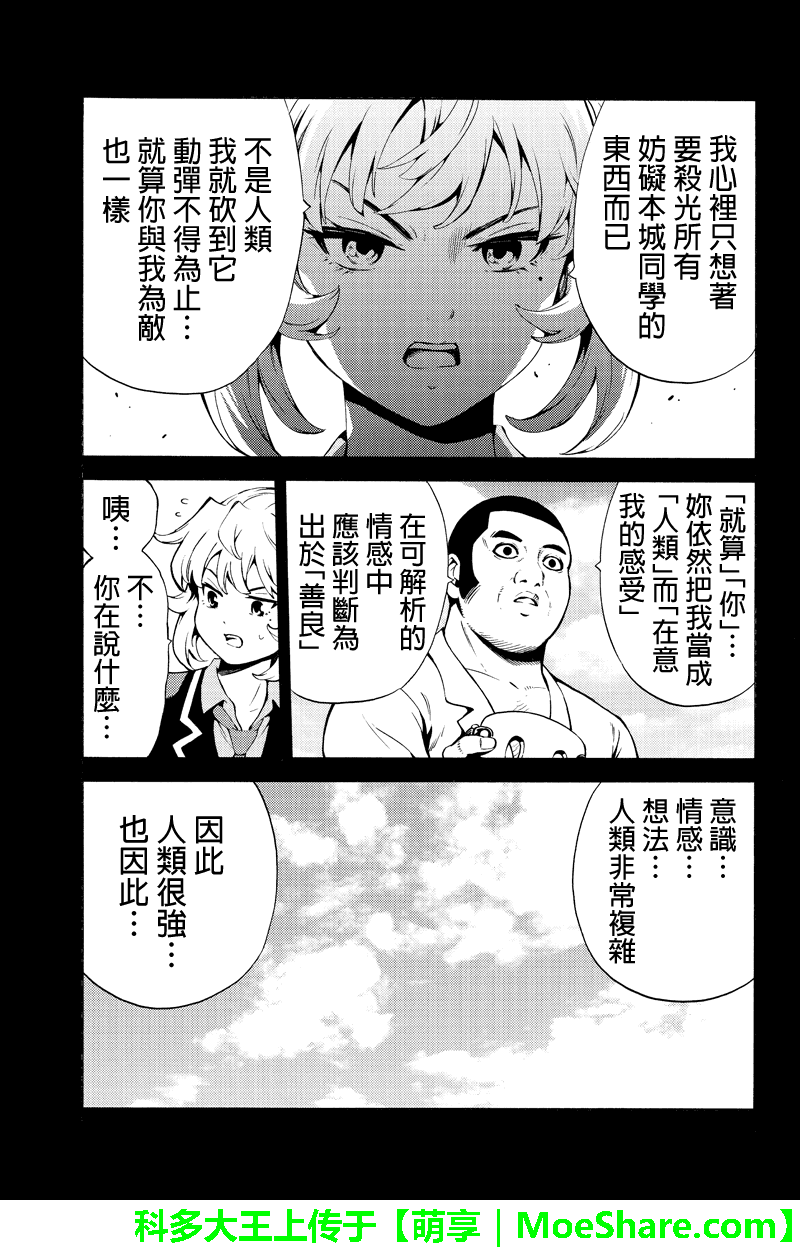 天空侵犯韩漫全集-第244话无删减无遮挡章节图片 