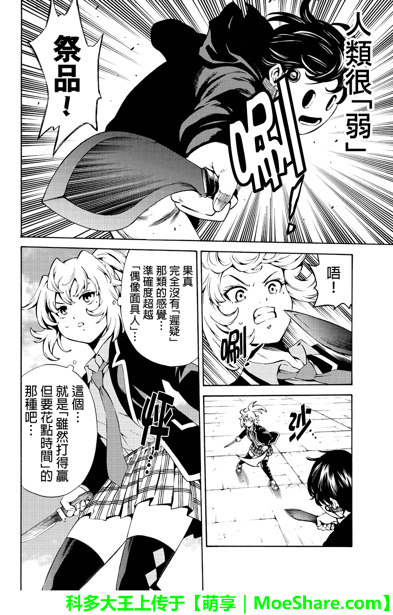 天空侵犯韩漫全集-第244话无删减无遮挡章节图片 