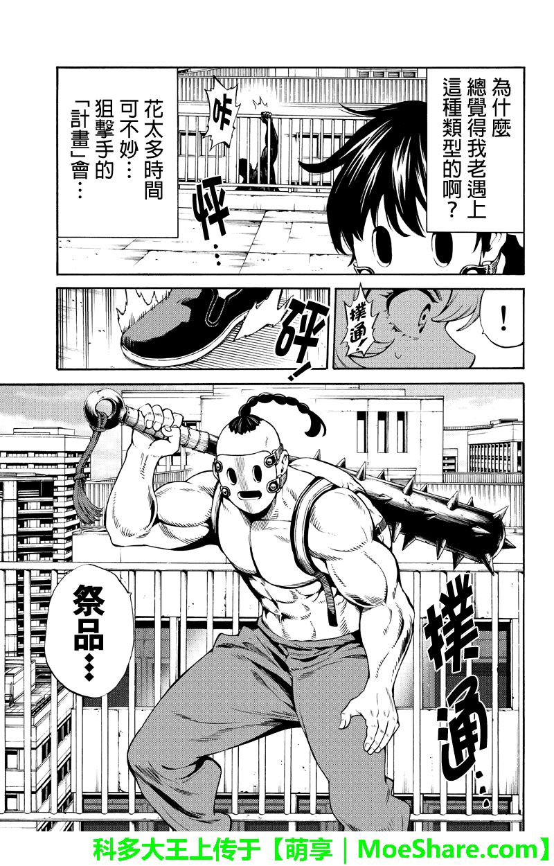 天空侵犯韩漫全集-第244话无删减无遮挡章节图片 