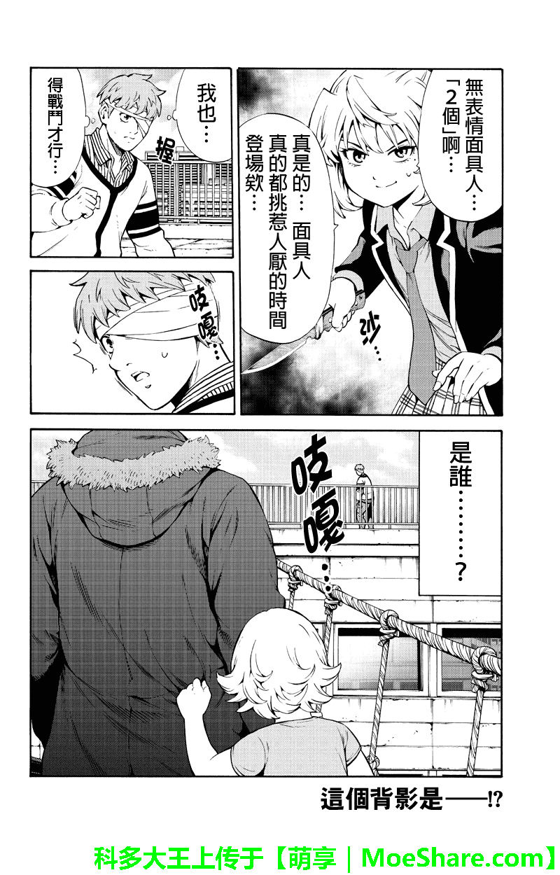 天空侵犯韩漫全集-第244话无删减无遮挡章节图片 