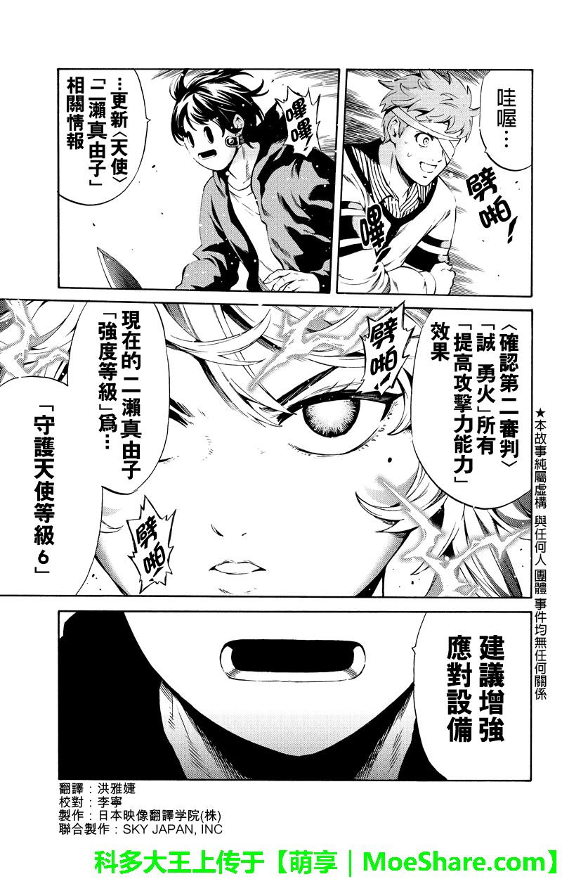 天空侵犯韩漫全集-第244话无删减无遮挡章节图片 