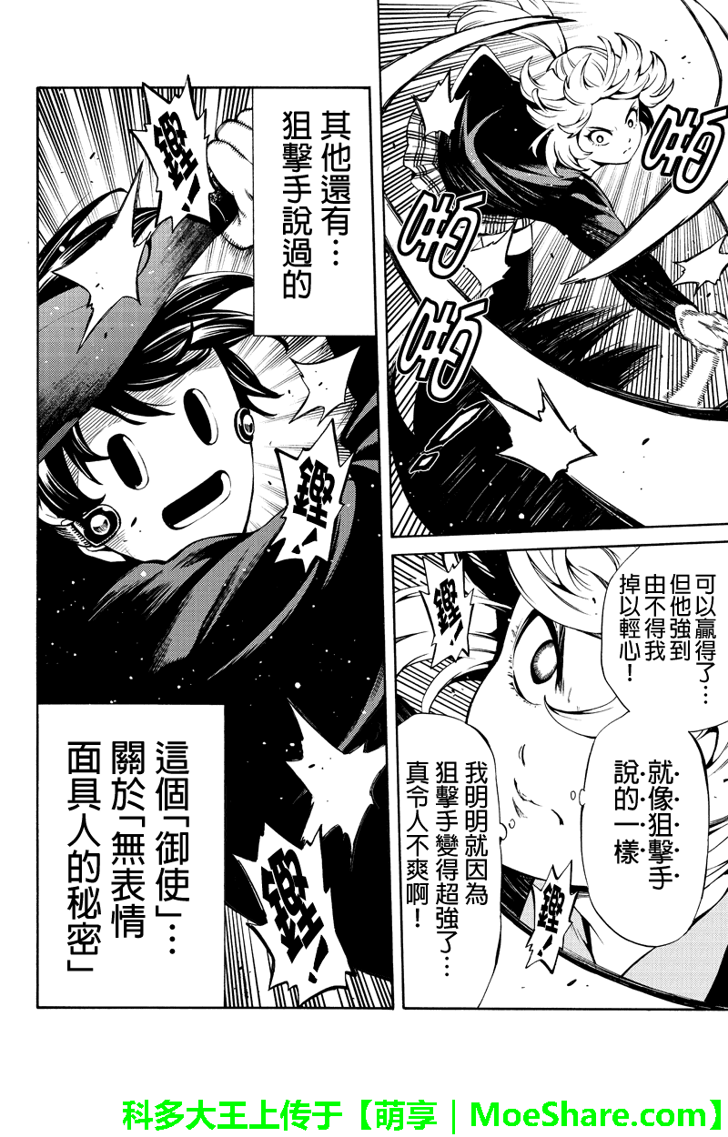 天空侵犯韩漫全集-第244话无删减无遮挡章节图片 