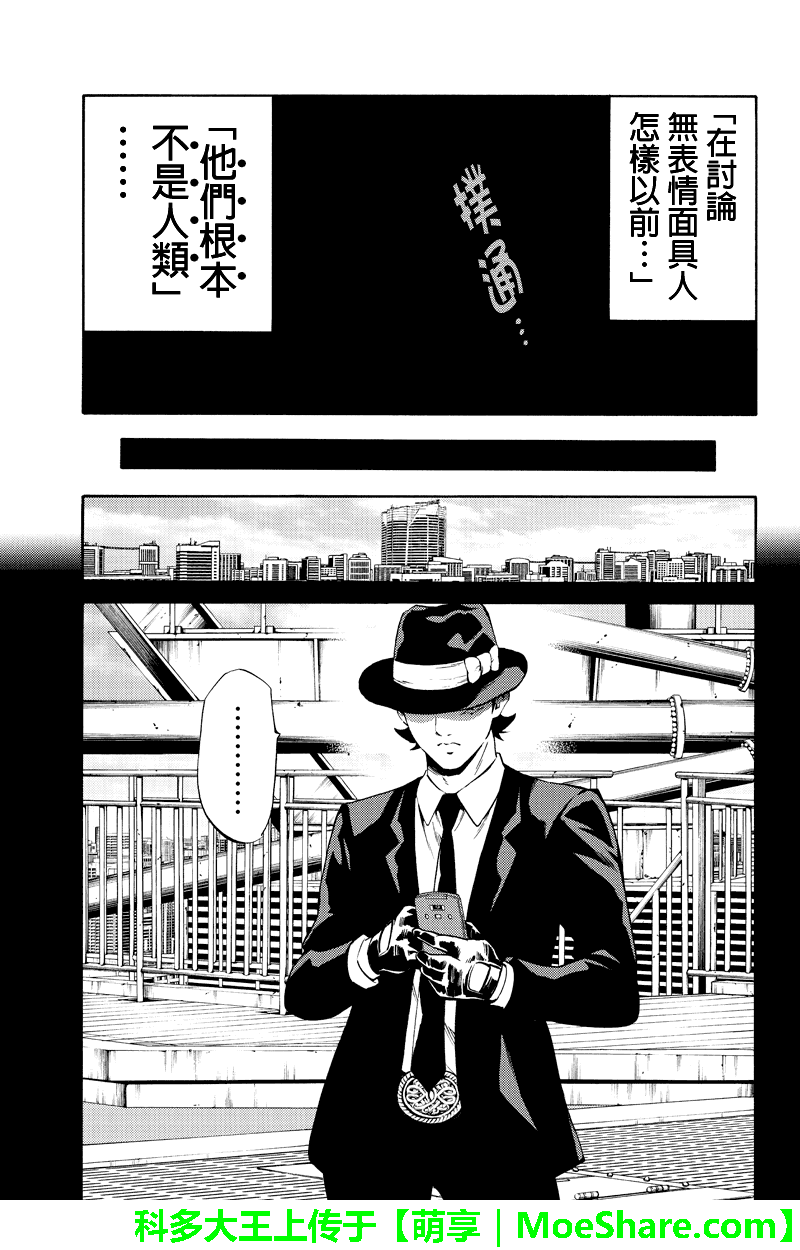 天空侵犯韩漫全集-第244话无删减无遮挡章节图片 
