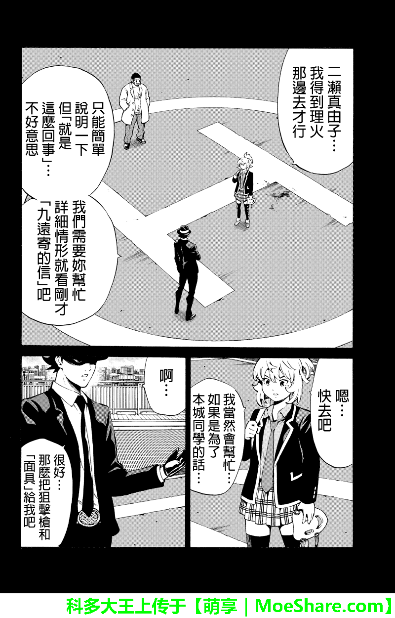 天空侵犯韩漫全集-第244话无删减无遮挡章节图片 
